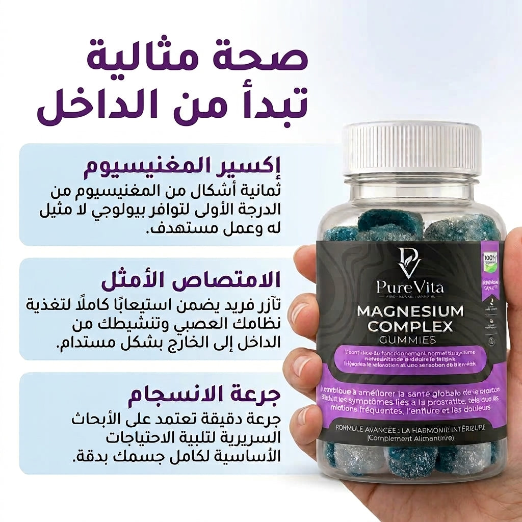 Magnésium Complexe De PureVita (Gummies)